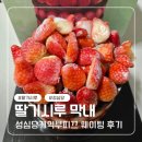 시루향 | 성심당 딸기시루 막내 케이크 웨이팅 후기