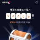 키움증권 행운의 보물상자 열기 최대 50,000원 받기 이미지