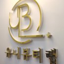 유니뷰티랩