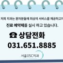 유에스씨서울치과의원 이미지
