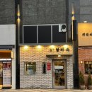 전이냉면 | 부산 평양냉면 맛집ㅣ '담미옥' 미쉐린 가이드 선정 평냉초보의 내돈내산 후기