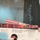 차지연/윤도현 배우 광화문연가 뮤지컬 관람 솔직후기