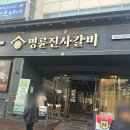 명륜진사갈비 무주점 | 청주 금천동 고기무한리필 명륜진사갈비 내돈내산, 솔직후기