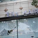늘봄날헤어 - 밀양시 가곡7길 20 | 늘봄날헤어