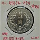 17-1 반원 은화(독수리) - 광무 년(1901년) 참고품 이미지