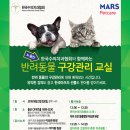 한국반려동물관리협회
