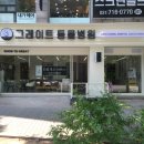 그레이트 동물병원 이미지