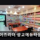 광교에듀타운와이즈리더영어독서전문학원 | 광교 영어학원 와이즈리더 광교에듀타운점 맞춤 지도와 열정 수업의 조화