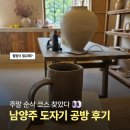 데이원무인카페 - 북구 | 남양주 가볼만한곳 이색 데이트 코스 마이포터리 도자기 원데이 클래스 후기 (ft. 남양주 감성카페☕️)