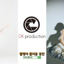 디케이프로덕션 이미지