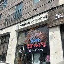 진성아구찜 | 동탄아구찜 노작공원맛집 노작진성아구찜 한우대창아구찜 후기