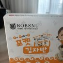 우아한바다 | 서울대밥스누 우아한 포켓김자반 후기 아이도 잘 먹는 고소한 밥도둑
