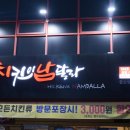치킨이남달라 - 군산시 | 치킨이남달라