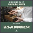 정이든경희한의원