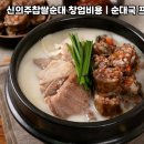신의주찹쌀순대 이미지