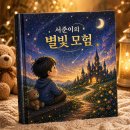 오리온 동화책 초코송이 상자가 열리면, 고래밥 탐험대 내돈내산 후기(알라딘 특전 트레이 2종)