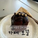 카페더하리 | 여주 신륵사 출렁다리 카페 디저트 맛집 카페보뜰 내돈내산 솔직후기