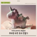 노리프렌즈 플루이드 푸어링 DIY 아트 유아 물감놀이