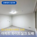 용인도배업체 호수청구아파트 30평 화이트 도배 시공 전·후로 보는 사례