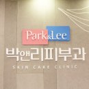 박앤리피부과의원 이미지