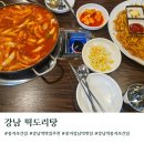 서울떡도리 | 풍자 또간집 강남역 맛집 추천 떡도리탕 주말 웨이팅