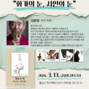 한마음책방 | 서산 만수책방 '김환영 작가 북토크' 안내