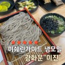 종로-신영-종로-영-245 | [광화문맛집] 냉모밀로 미쉐린가이드 선정된 "광화문 미진" 솔직후기