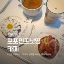 창의쑥쑥NIE 1 | [연남 디저트] 포포민즈낫띵에서 만난 비주얼 폭발 디저트, 솔직후기
