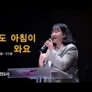 ＜231217＞ "[ ]에도 아침이 와요" / 마태복음14장 22절~33절 / 김경실전도사 이미지