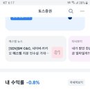 토스증권 계좌개설시 주식 무료로 줘요...ㅎ 이미지