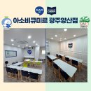 아소비광주