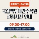 선암호수공원축구장(주말,하절기) | 봉화여행 필수코스 백두대간수목원 호랑이 빨리 보는법(트램시간표)