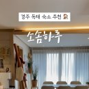 소솜민박 이미지