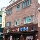 마산아구해물탕 이미지