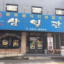 삼일관 이미지