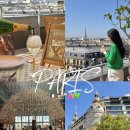 케이명품(K명품) | 파리 명품 쇼핑 쁘렝땅 백화점 셀린느 디올 택스리펀 할인꿀팁