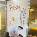 흥풋샵 네이버블로그