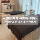예화 에스테틱