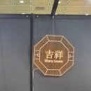 길상GILSANG