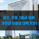 3등급 이하 교과, 종합, 논술 등‥ 2023 가장 유리한 수시 지원 전략은? 이미지