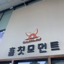 흠칫나눔모먼트 | 청주 복대동 카페 흠칫모먼트 지웰시티 카페 추천합니다!!!