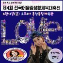 강원도-제4회 홍천 어울림 생활 대회 전국 대축제 응원합니다~6,13일 홍천 체육관 오후 3시-♡♡ 이미지