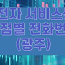 엘지전자서비스 동광주지점 이미지