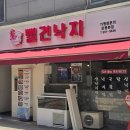 바로서비스 | 역촌동맛집술집 은평구맛집낙지 역촌동연포탕낙지볶음, 직접 먹어본 솔직 후기