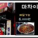 마차이짬뽕24시 이미지