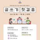 소설 쓰기의 첫걸음 이미지