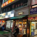 사동주유소 | 안산 사동 [여상수 사동점] 촉촉 부드럽고 육즙 가득한 입에서 살살 녹는 갈비살 맛집 분위기 좋은...