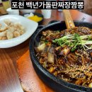 가짜장짬뽕