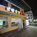 남원돌솥추어탕 이미지