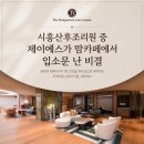 케이씨에너지(주) | 시흥산후조리원 중 제이에스가 맘카페에서 입소문 난 비결